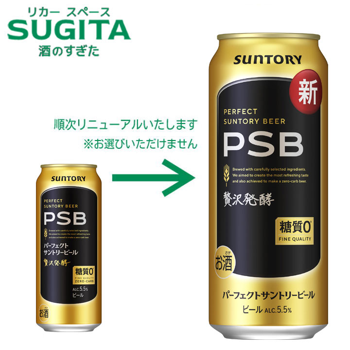 楽天市場】[包装熨斗無料] パーフェクトサントリービール PSB 【350ml