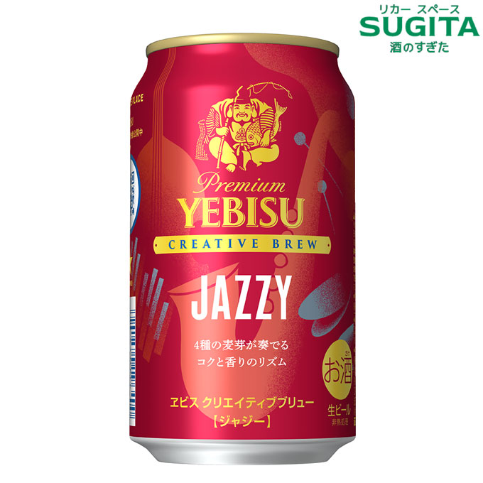 楽天市場】【企画品】ヱビス クリエイティブブリュー 焦香缶