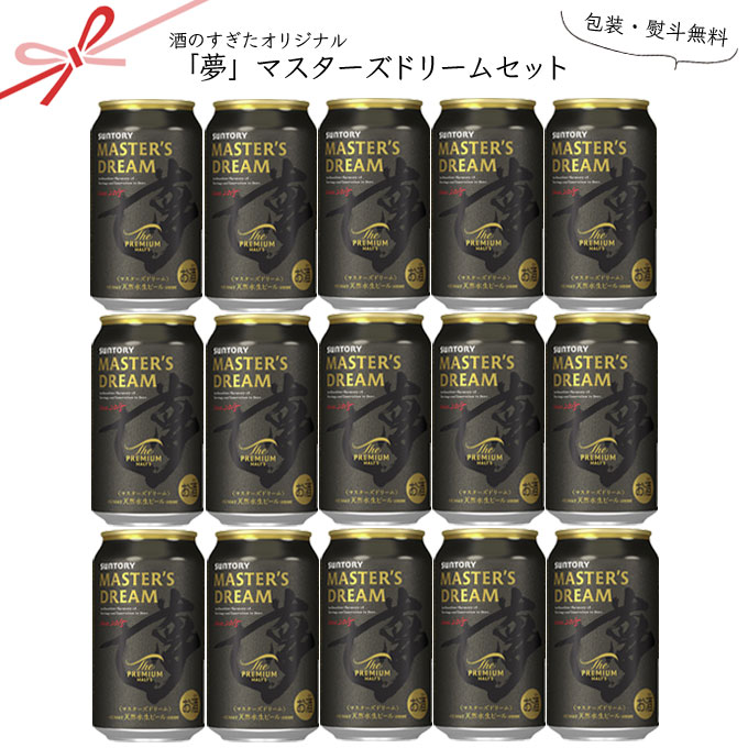 楽天市場】「夢」マスターズドリーム 12本セット 【350ml×12