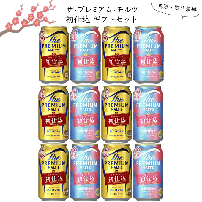 楽天市場】ザ プレミアム モルツ ビール ギフトセット 10本 【BPESN