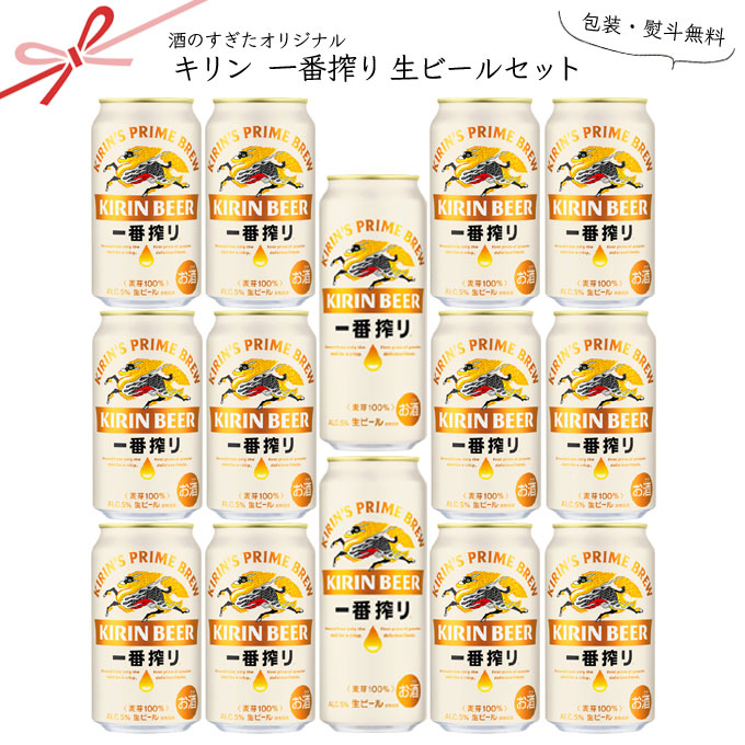 楽天市場】[オリジナルグラス付き] キリン 一番搾り 生ビール 飲み比べ