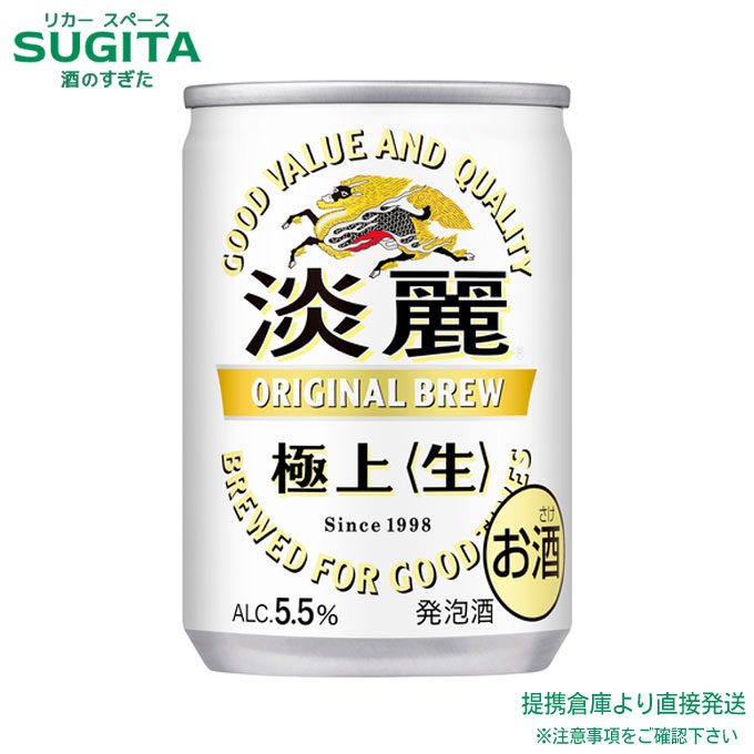 楽天市場】キリン 淡麗 極上 生【135ml】 ｜ 発泡酒 ビール キリン