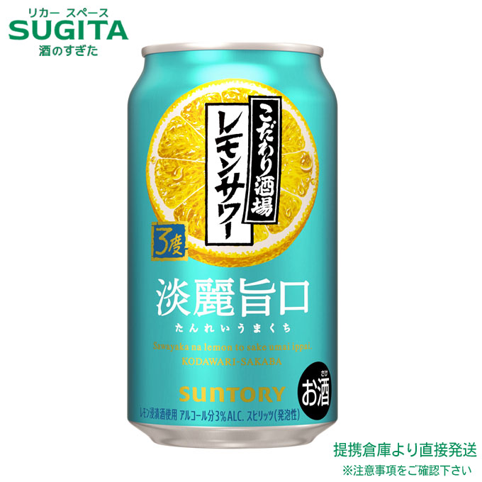 こだわり酒場のレモンサワー4本セット Amazon.co.jp: サントリー こだわり酒場のレモンサワー 350ml 缶