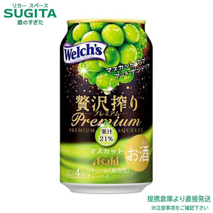 マスカット 岡山シャインマスカットCHU-HI 350ml缶 24本入 JR PREMIUM