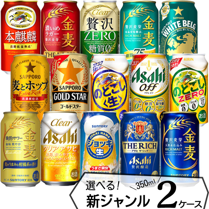 ビール発泡酒詰め合わせ 50本 おまかせ24缶セット ビール・新ジャンル・発泡酒 12種×2缶ずつ
