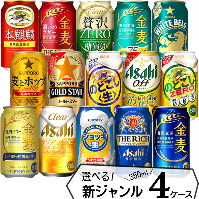 60本 缶ビール お酒 発泡酒 楽天市場】【3ケース送料無料】 自由に選べる！ 発泡酒 缶ビール
