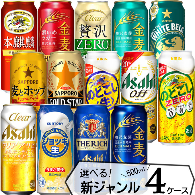楽天市場】自由に選べる 新ジャンルビール 詰め合わせ 【350ml