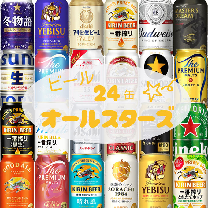楽天市場】冬の ビール オールスターズ☆ 24缶【350～355ml×24本】 24