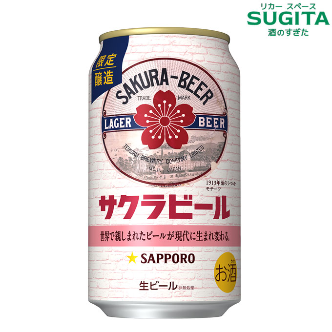 楽天市場】サッポロ サクラビール 350ml缶×24本 送料無料 1ケース 24缶