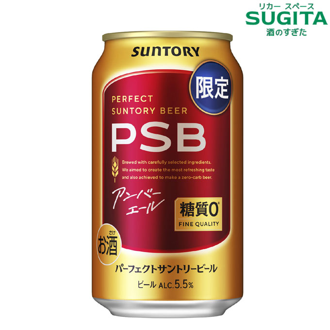 楽天市場】[割引クーポン 2/5-9] パーフェクトサントリービール PSB