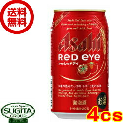 11047円 【56%OFF!】 アサヒビール レッドアイ
