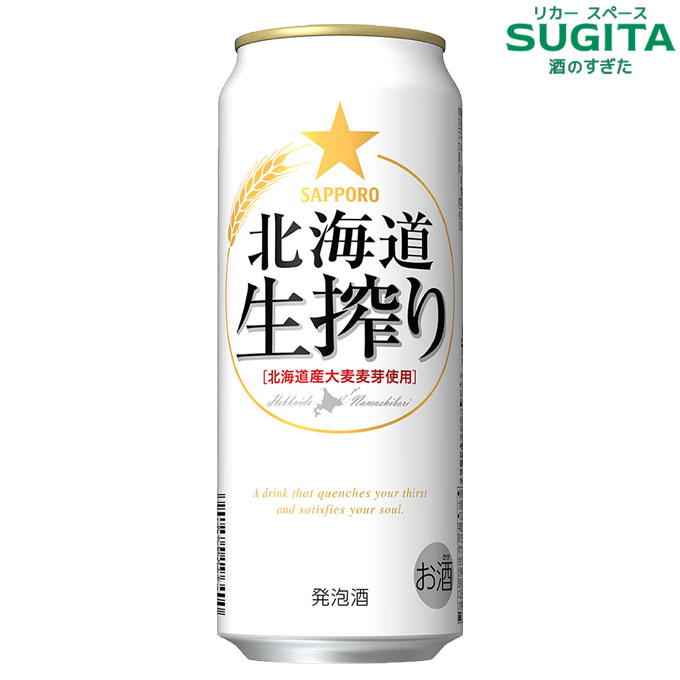 楽天市場】サッポロ 北海道生搾り 発泡酒 500ml 缶 バラ 1本
