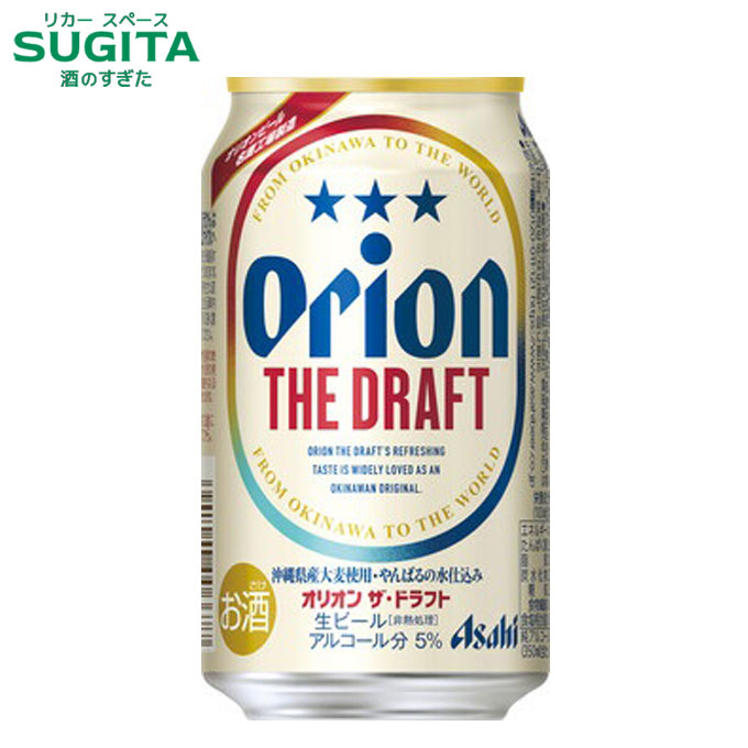 楽天市場】アサヒ オリオンビールドラフト 350ml×24本×1ケース ビール