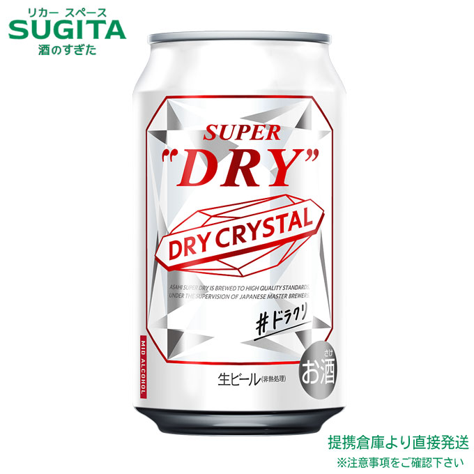 楽天市場】アサヒスーパードライ ドライクリスタル【350ml×48本
