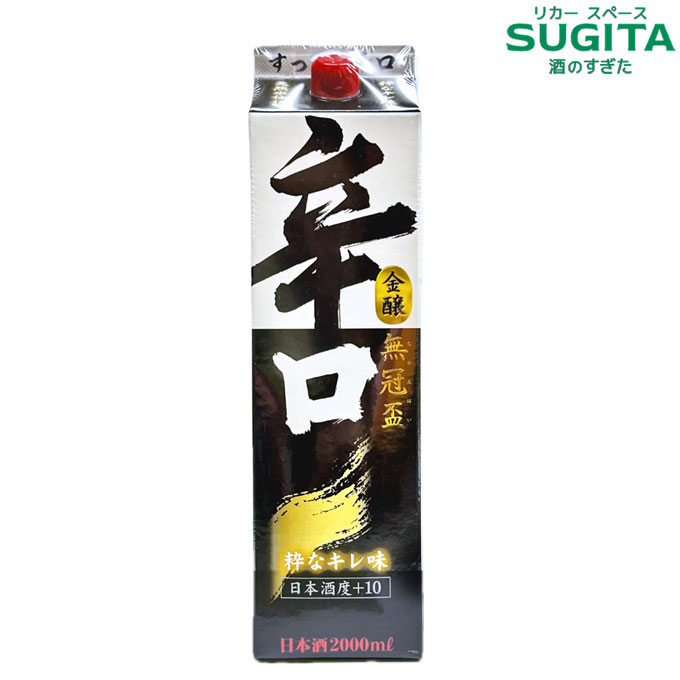 楽天市場】無冠盃 しぼったまんま 純米原酒 1800ml (6本まで同一