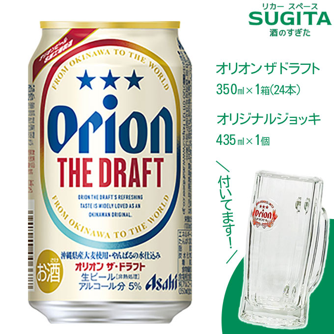 【オリオンビール】THE DRAFT 350ml 24缶 2箱セット オリオンビール ザ・ドラフト（350ml×24缶） / 沖縄県南風原町