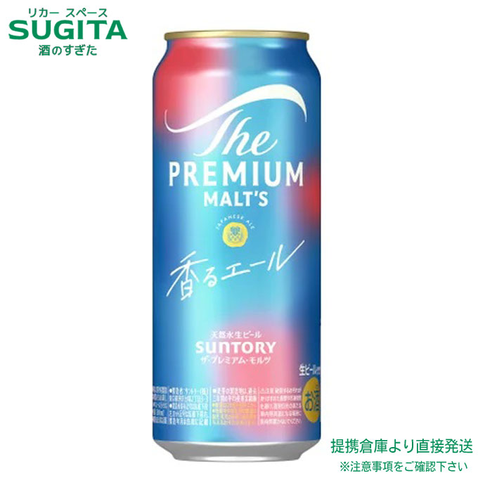 ザ・プレミアム・モルツ 500ml 2ケース (48本) SUNTORY サントリー ザ プレミアムモルツ 香るエール 500ml 48本