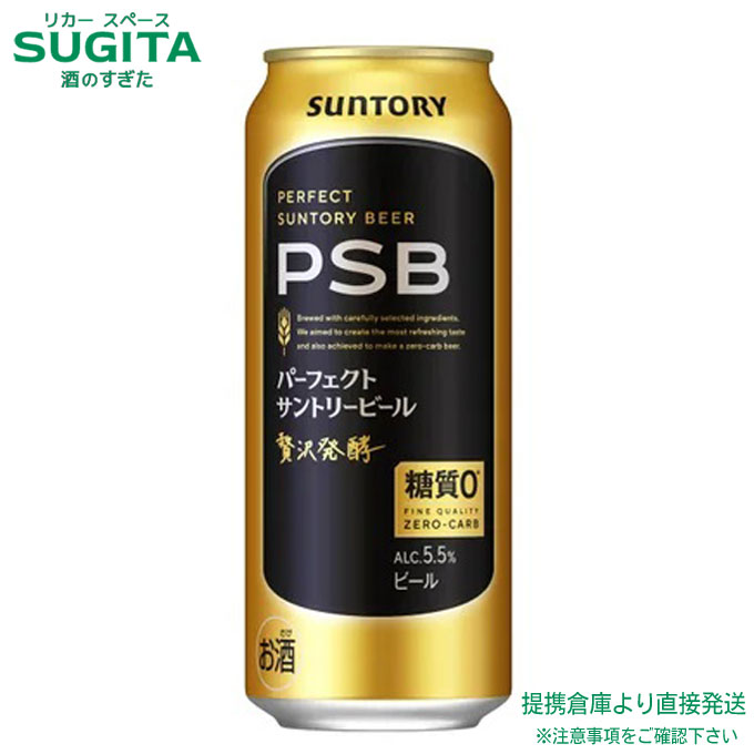 PSB　350ml １ケース　500ml １４本　缶に潰れ凹みあります！ Amazon.co.jp: パーフェクトサントリービール PSB 350ml 24本
