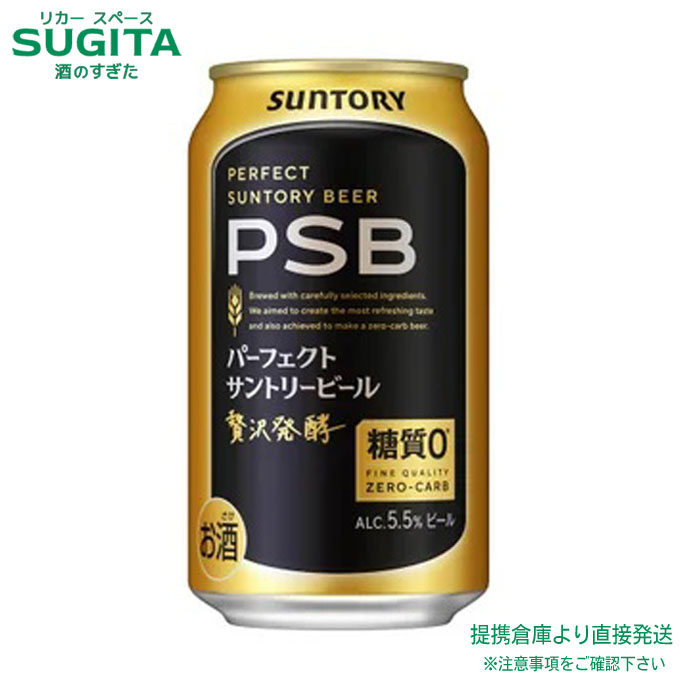 楽天市場】パーフェクトサントリービール PSB 【350ml×72本(3