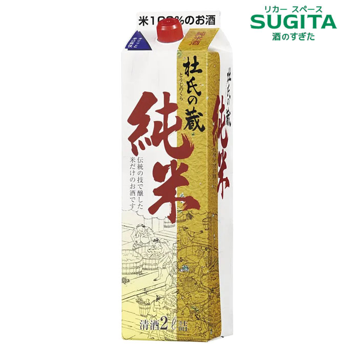 【楽天市場】純米酒 杜氏の蔵 2000ml パック ｜ 日本酒 清酒 パック酒 辛口 キング醸造 兵庫 純米酒：酒のすぎた 楽天市場店