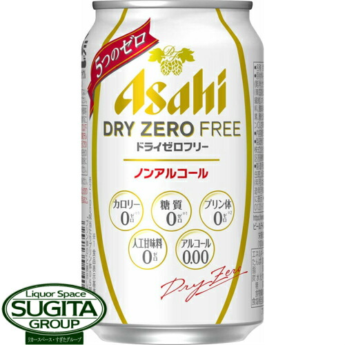 アサヒ ドライゼロフリー ノンアルコールビール