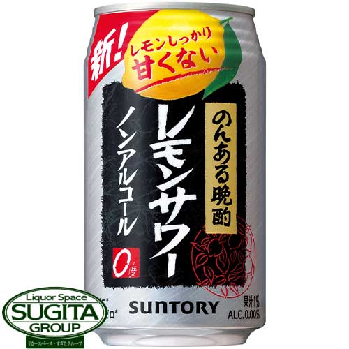 楽天市場 送料無料 サントリー のんある晩酌 レモンサワー ノンアルコール 350ｍｌ缶 24本 １ケース 四国うまいもんや