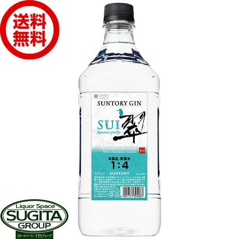 楽天市場】サントリージン 翠 SUI 40度 1800ml (1.8L) ペット