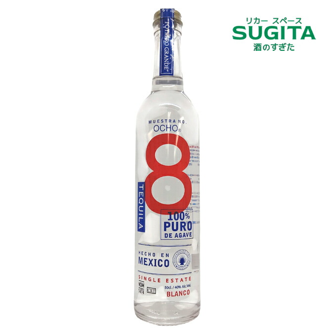 テキーラ オチョ ブランコ 2023　40度 500ml　|　シングルエステート テキーラ メキシコ