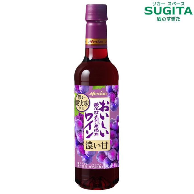 おいしい酸化防止剤無添加 赤ワイン [ジューシー赤] 720ml 濃い甘　｜　メルシャン ペットボトル やや甘口 キリン