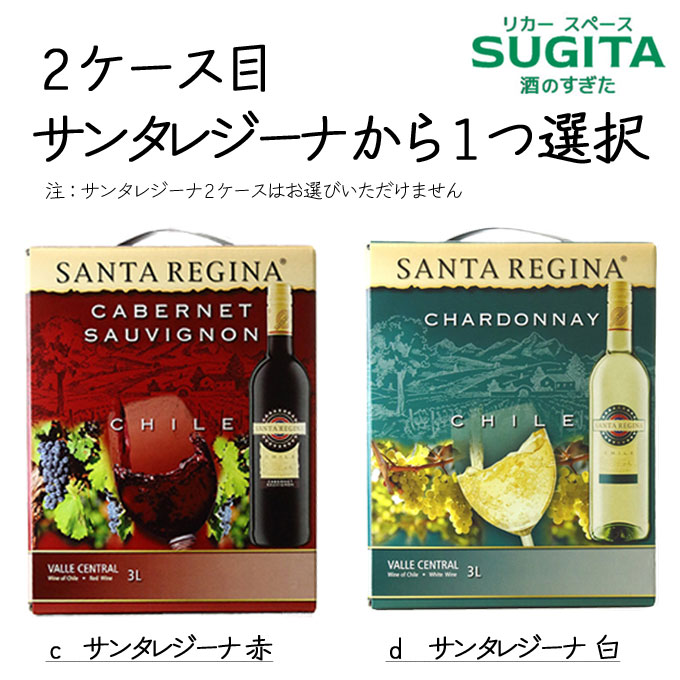 無料発送 選べる ２ケース ３Ｌ ボックス ワイン セットＢ ３リットル サンタレジーナ アンペロ fucoa.cl