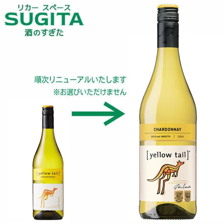 イエローテイル シャルドネ 750ml【12本(1ケース)】 　｜　オーストラリア 白ワイン YELLOW TAIL イエローテール ワラビー [yellow tail] Chardonnay スクリューキャップ サッポロ ビール 辛口 カセラ ファミリー ブランズ 送料無料｜酒のすぎた　店