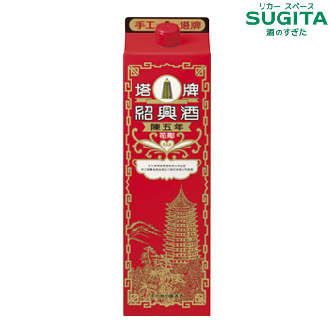 楽天市場】紹興酒「塔牌」花彫〈陳五年〉1800ml【紙パック