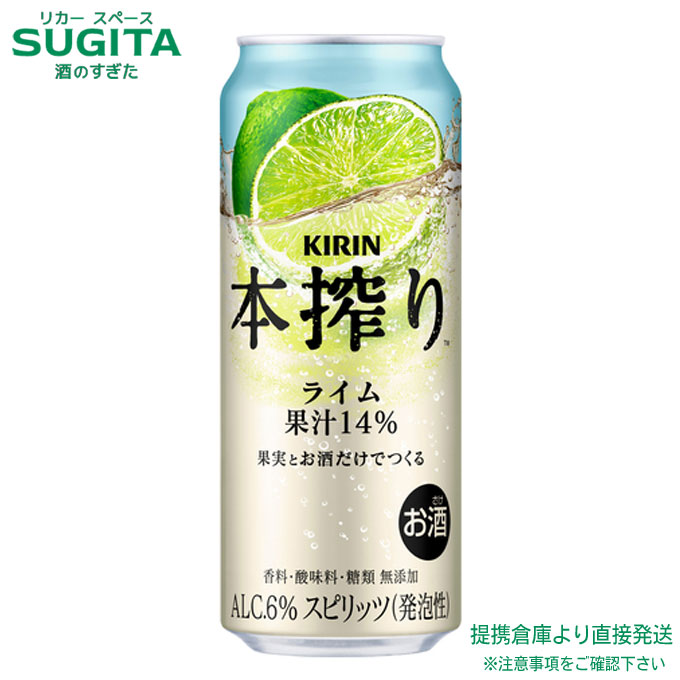 楽天市場】キリン 本搾り ライム 350ml | 缶チューハイ ライム