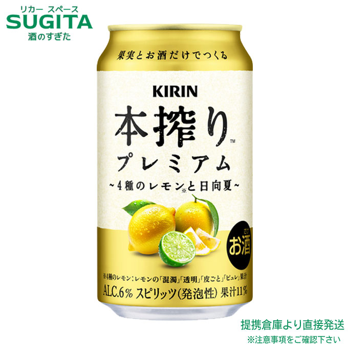 レモン　4枚 楽天市場】本搾り プレミアム 4種のレモンと日向夏【350ml】 ｜ キリン
