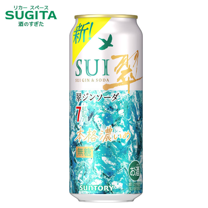 翠ジンソーダ缶 本格濃いめ ７％ 【500ml】　｜　サントリー ジン ソーダ割り チューハイ缶 すい 翠ジン SUI GIN