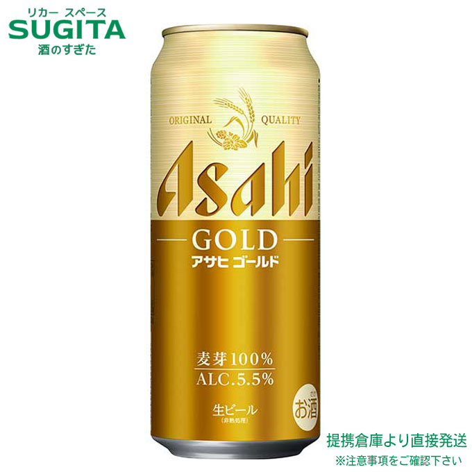 [お酒クーポン -7/30] アサヒ ゴールド【500ml&times;48本(2ケース)】　｜　 倉庫出荷 ビール アサヒビール 缶ビール スーパードライ Asahi Super Dry 送料無料 麦芽100% 5.5％｜酒のすぎた　店