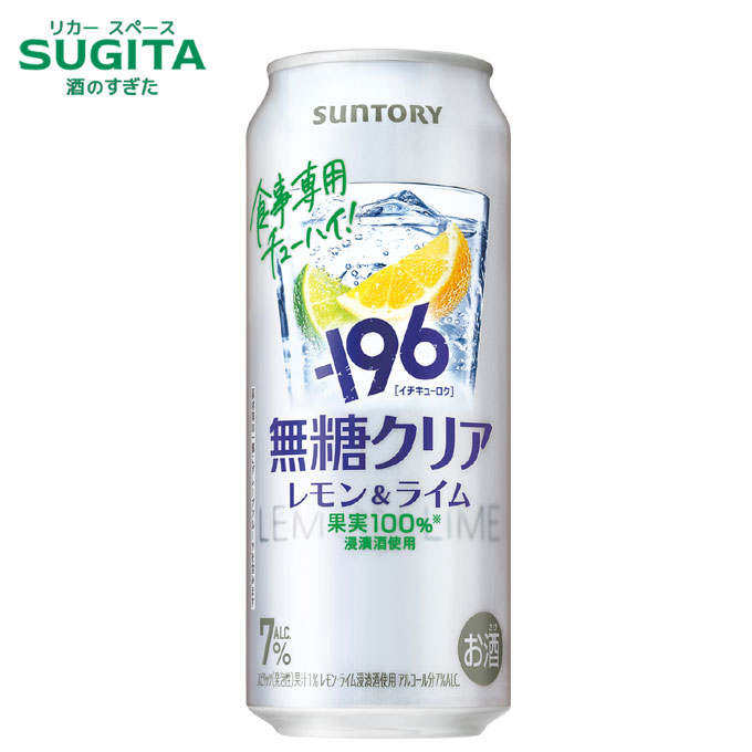 サントリー -196 無糖 クリア 7％【500ml】　｜　サントリー レモン & ライム 無糖 チューハイ レモンサワー レモン イチキューロク