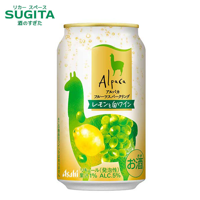 (予約4月13日以降発送) アルパカ フルーツスパークリング レモンと白ワイン 缶 350ml　｜　アサヒビール 白ワイン ワイン サワー チューハイ チリ 炭酸割