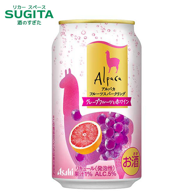 (予約4月13日以降発送) アルパカ フルーツスパークリング グレープフルーツと赤ワイン 350ml　｜　アサヒビール 赤ワイン ワイン サワー チューハイ チリ 炭酸割