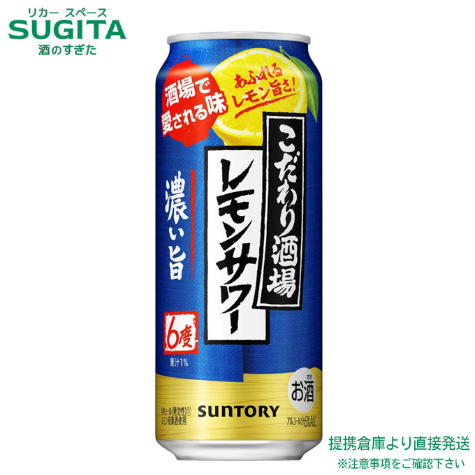 スーパードライ350ml こだわり酒場のレモンサワー500ml 各1ケース チューハイ｜サントリー こだわり酒場のレモンサワー 350ml 缶
