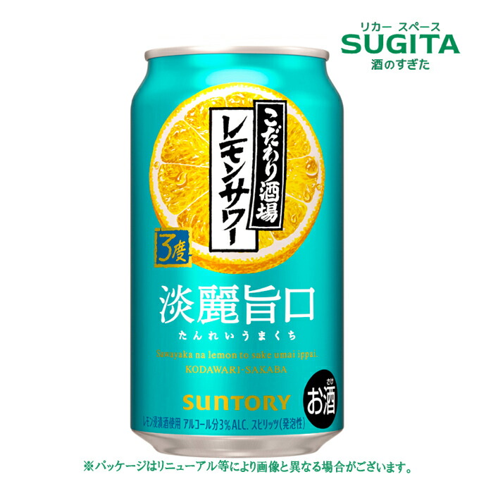 あらごしレモンサワー5本 こだわり酒場のレモンサワー〈あらごし〉」「こだわり酒場の