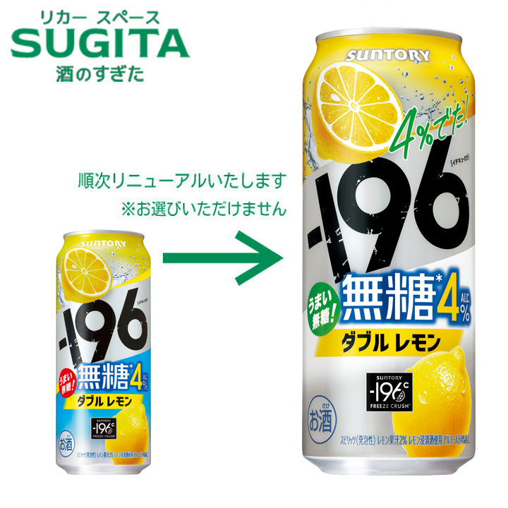 楽天市場】サントリー -196 無糖 ダブルレモン 7％【500ml×24本(1