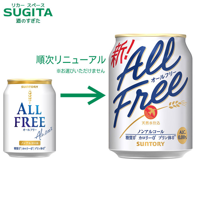 オールフリー【250ml×96本(4ケース)】　｜　提携倉庫 ノンアルコール サント リー ビールテイスト アルコール0.00% カロリーゼロ 糖質ゼロ プリン体ゼロ 飲みごたえ すっきりとした後味