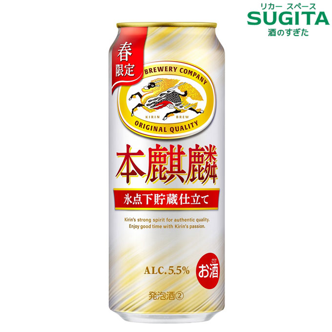 楽天市場】本麒麟【500ml】 ｜ 発泡酒2 ビール キリンビール 缶ビール