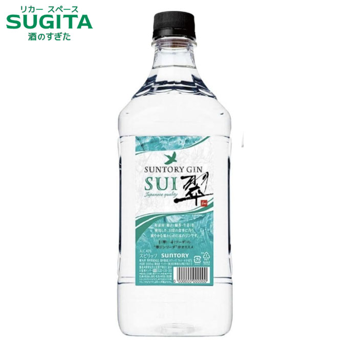 サントリージン 翠 SUI 40度 1800ml 【1.8L×6本(1ケース)】 | ペットボトル 大容量 すい コンク 業務用 翠ジンソーダ ソーダ割 スピリッツ ジン 送料無料|酒のすぎた 店