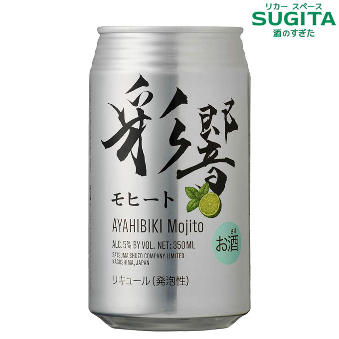 彩響 モヒート 350ml 缶 | 焼酎ハイボール 芋焼酎 薩摩酒造 あやひびき 本格焼酎 AYAHIBIKI SODA 缶 鹿児島 青リンゴ のような爽やかな香り ライム ミント|酒のすぎた 店
