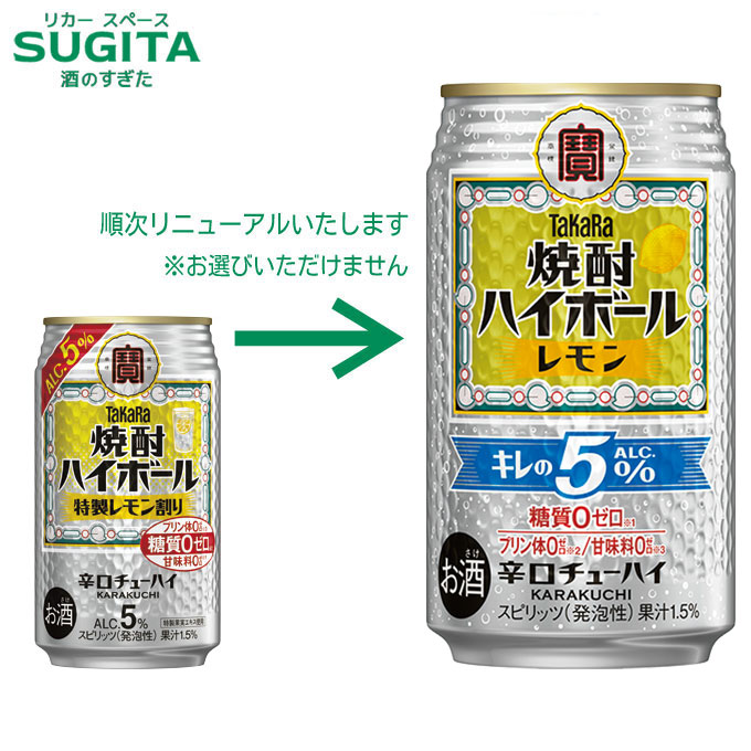 タカラ 焼酎ハイボール レモン キレの5%【350ml】 | チューハイ 缶チューハイ 宝焼酎 takara 東京下町 大衆酒場 糖質ゼロ プリン体ゼロ 甘味料ゼロ プレーンサワー 特製レモン割り