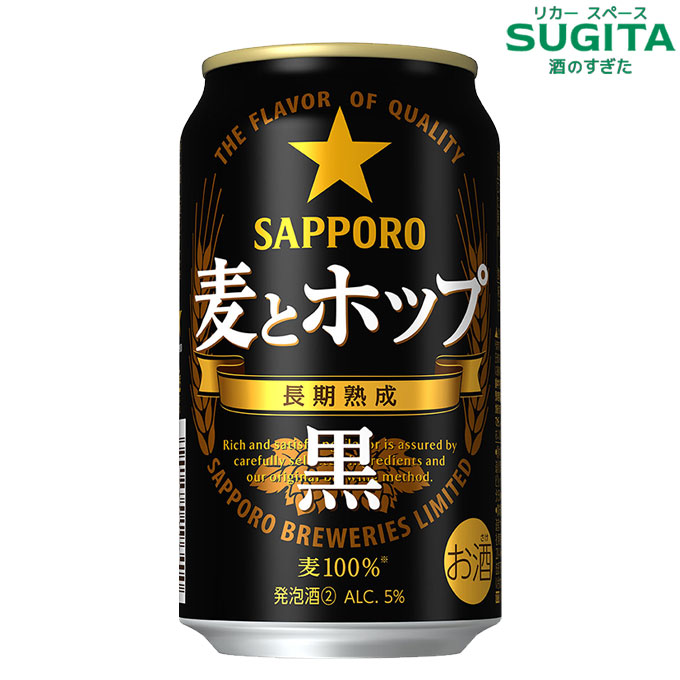 お酒、まとめ売り、500ml、48本 ⭐ビール，⭐発泡酒⭐ サッポロ ビール類 beer 発泡酒 第3のビール 送料無料 ビール 麦