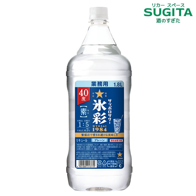 サッポロサワー 氷彩1984 素 40度 1800mlペット　｜　サッポロビール 缶チューハイ サワー プレーン ホワイトブランデー仕立て 2025年2月18日新発売 7％ RTD もと