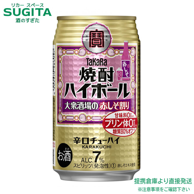 タカラ 焼酎ハイボール 大衆酒場の赤しそ割り 7% 【350ml×48本(2ケース)】　｜　提携倉庫 缶チューハイ takara 宝酒造 宝焼酎 酎ハイ 元祖チューハイ スピリッツ 送料無料 しそ 紫蘇
